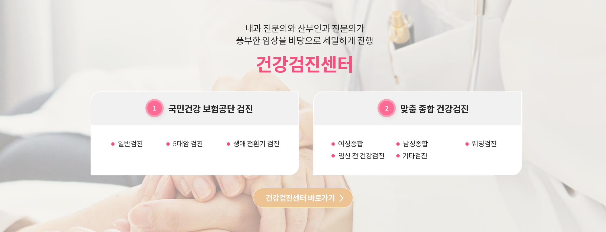 건강검진센터 바로가기