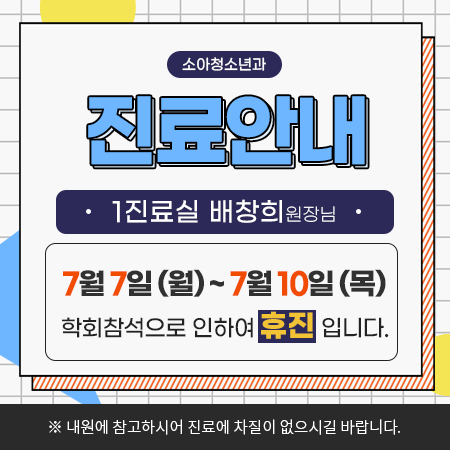 소아청소년과