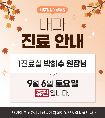 진료안내