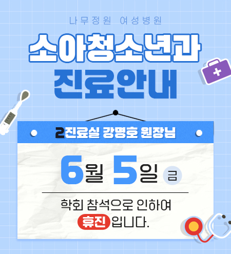 진료안내2