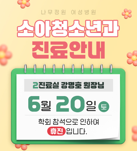 진료안내2