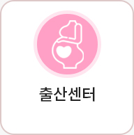 출산센터