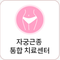 자궁근종