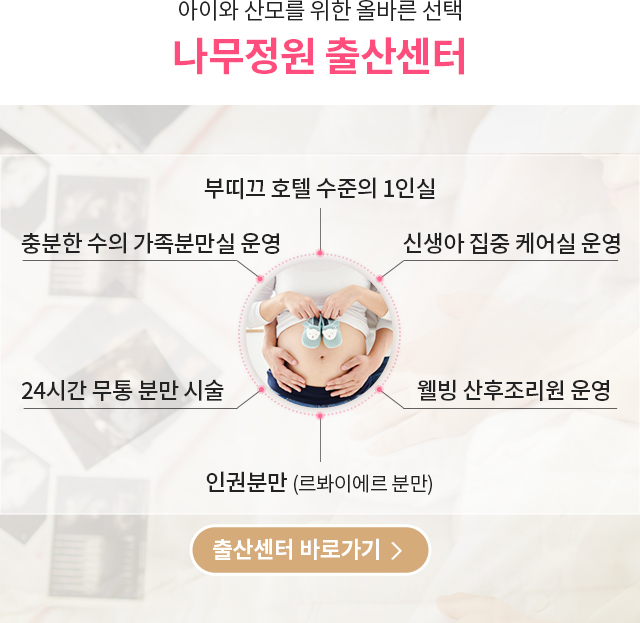 출산센터 바로가기
