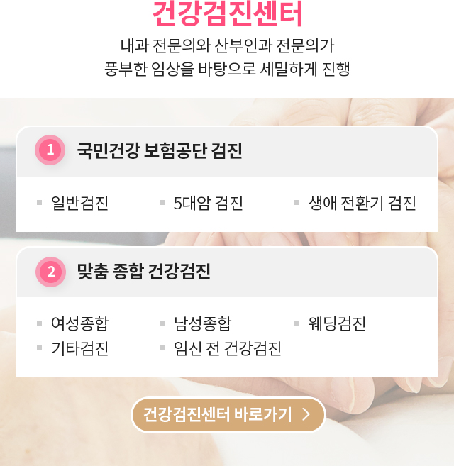 건강검진센터 바로가기