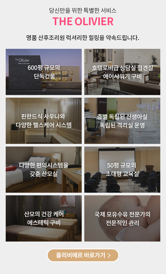 올리비에르 바로가기