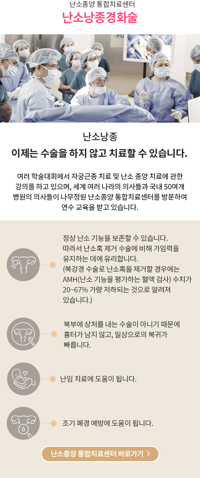 난소낭종 통합치료센터 바로가기